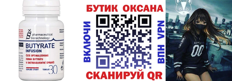 БУТИРАТ BDO 33% Гагарин