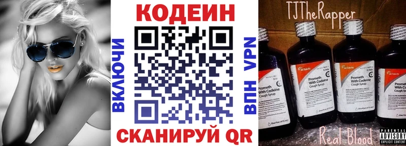 Кодеин Purple Drank  Гагарин 